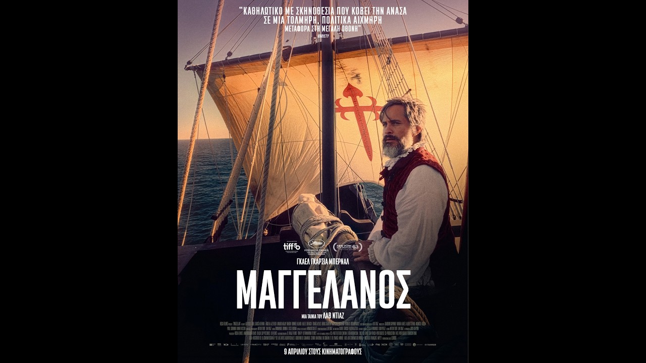 &Mu;&Alpha;&Gamma;&Gamma;&Epsilon;&Lambda;&Alpha;&Nu;&Omicron;&Sigma; (Magellan) - trailer (greek subs)