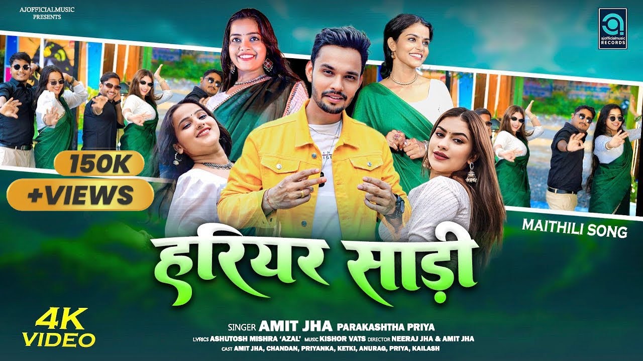 हरियर साड़ी | Hariyar Saree (Official Video) Amit Jha, Parakashtha Priya | Maithili Song