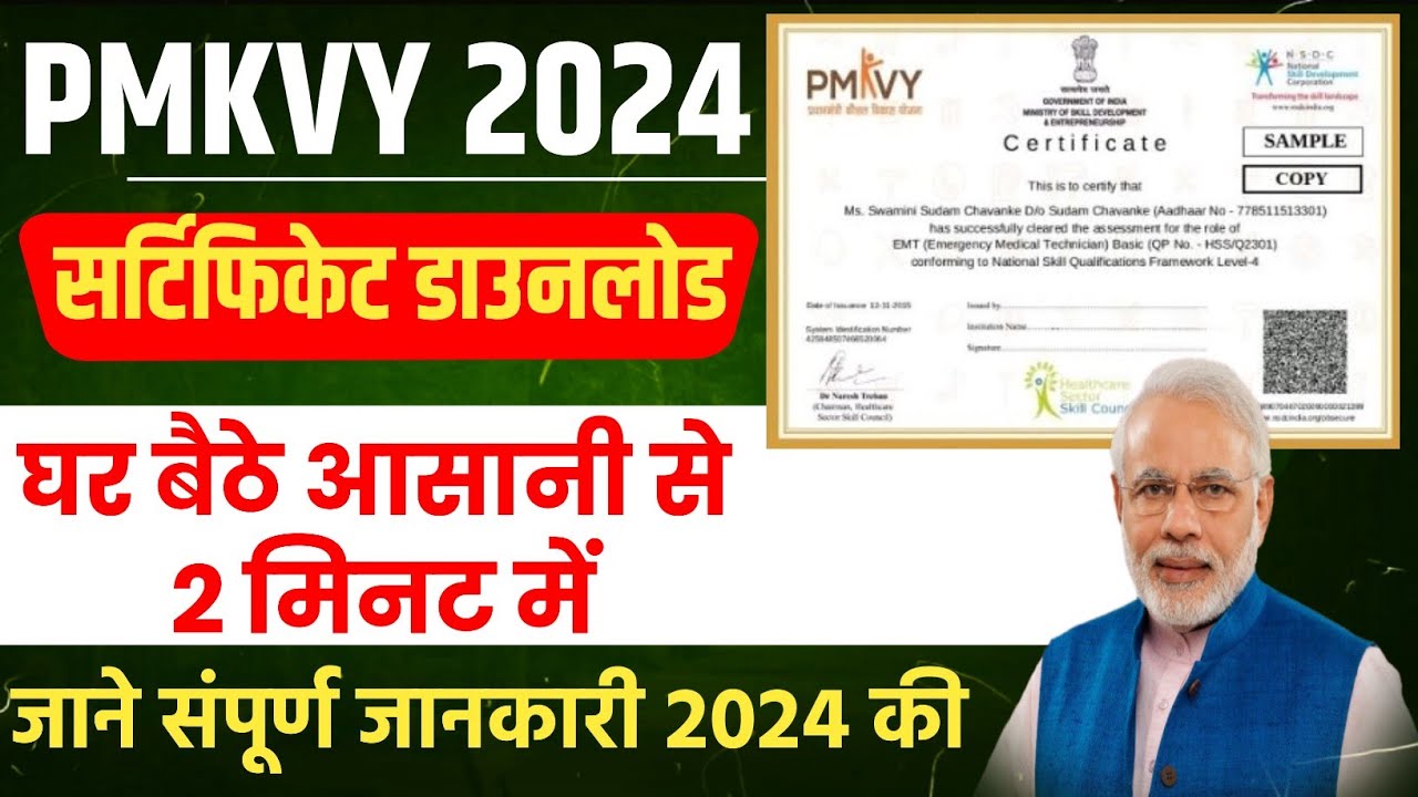 PMKVY Certificate Download kaise Kare 2024 | PMKVY Yojna | PMKVY 2024