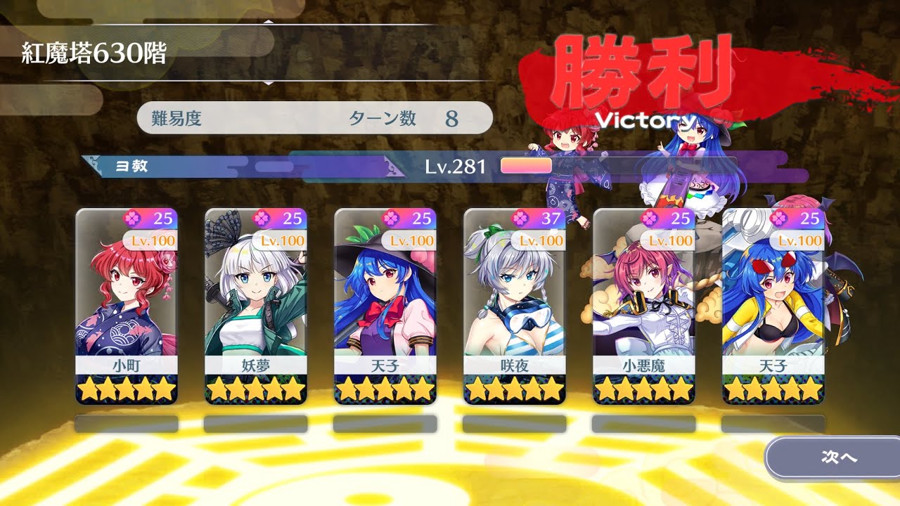 【東方ロストワード】紅魔塔630階