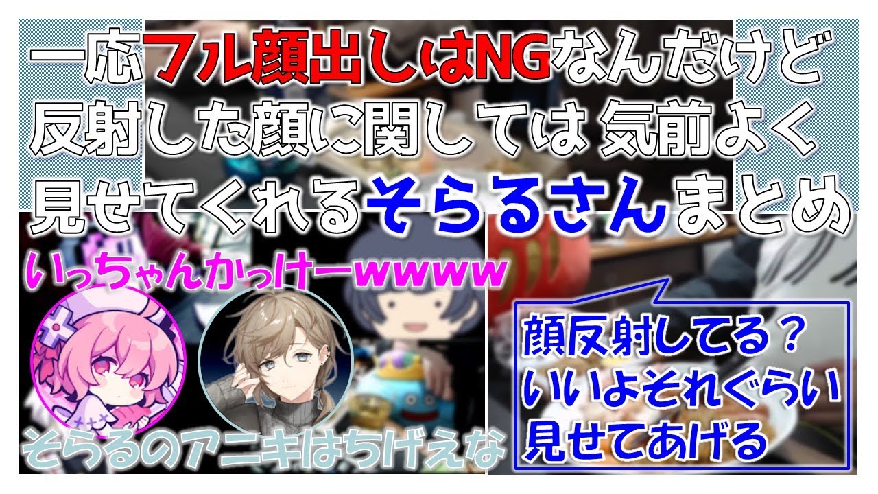 【そらる切り抜き】そらるのアニキのいっちゃんかっけー名言（そらる/叶/なるせ）【それぐらい見せてあげる】
