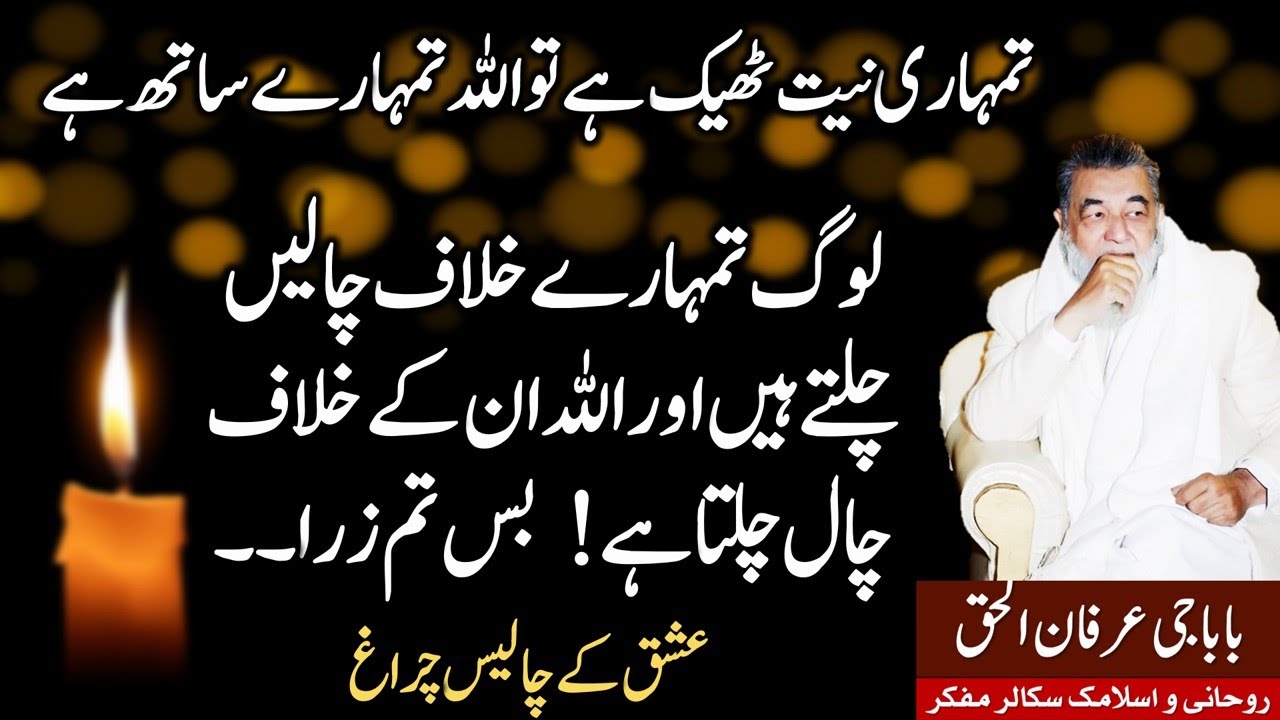عشق کے چالیس چراغ | Forty Rules of Love | Irfan ul Haq Baba | Shams Tabrez | Moulana Rumi