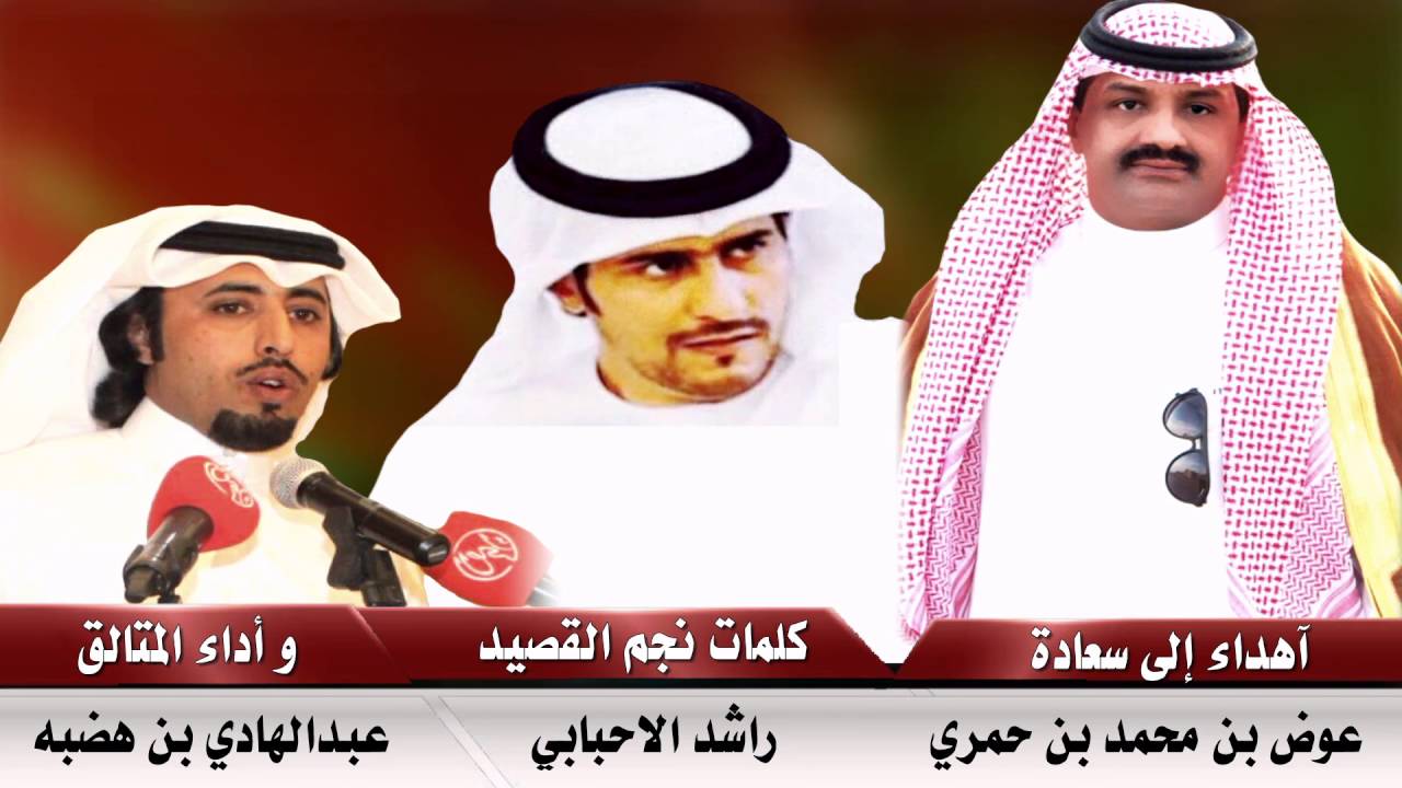 قصيدة مهداة الى سعادة/ عوض بن محمد بن حمري ـ كلمات نجم القصيد ـ راشد الاحبابي أداء عبدالهادي بن هضبه