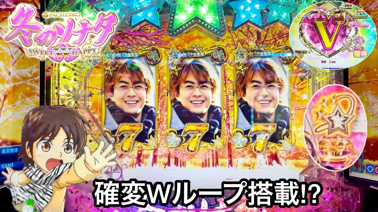 新台【P冬のソナタ SWEET W HAPPY Version】確変Wループ搭載!? 朝から5万円持ってガチ実践したらゼブラ柄と激アツボイスが鬼アツすぎたw パチンコ実践