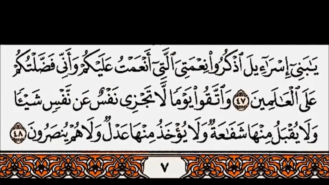 سورة البقرة من الآية 1 إلى الآية 141 بصوت القارئ أحمد العجمي