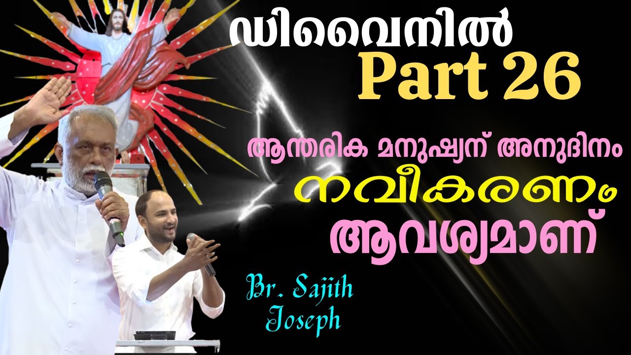 @ Divine.. Part 26   Br. Sajith Joseph