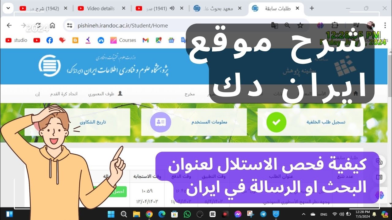 شرح موقع ايران دك (irandoc) - عمل حساب وفحص عنوان البحث والاستلال في ايران