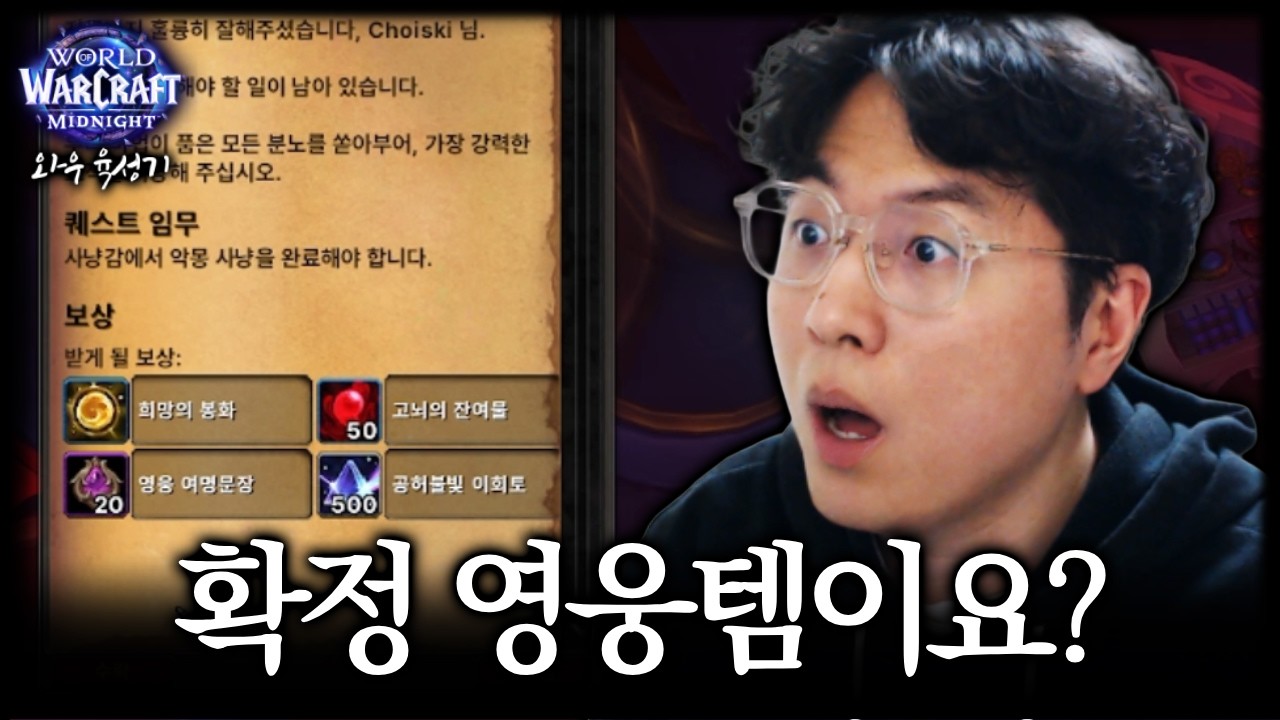 영웅템을 무조건 얻는 방법이 있었습니다 [와우 한밤]