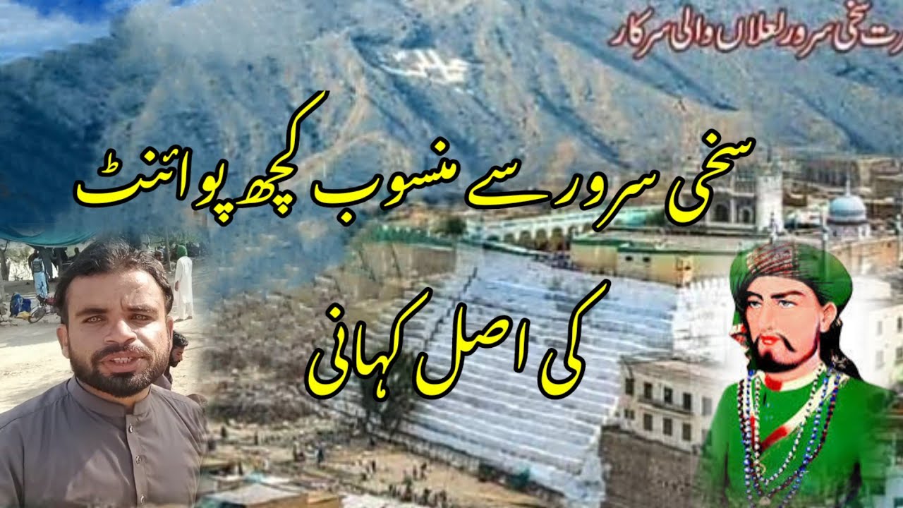 Sakhi sarwar  Say Munsoob kuch point ki kahani