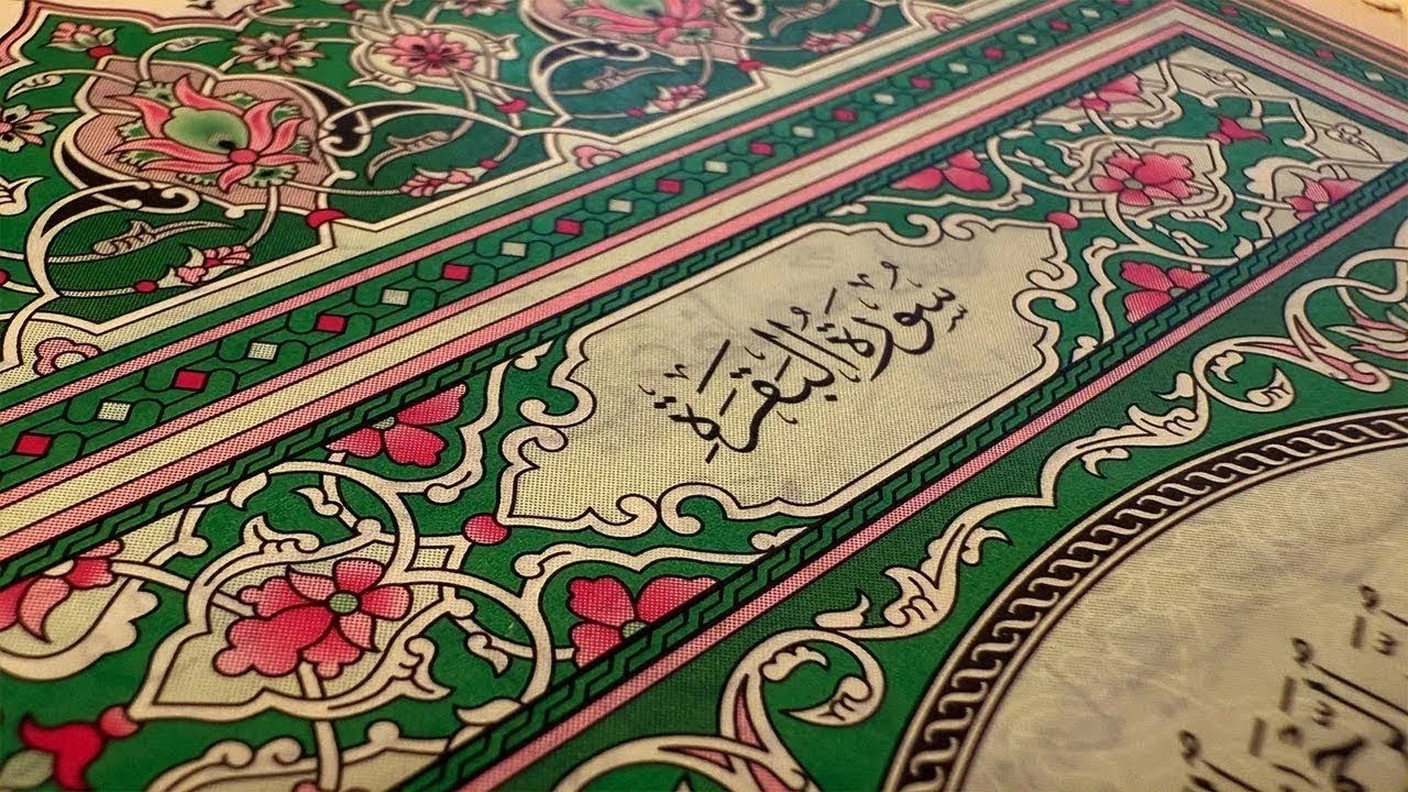 سورة البقرة كاملة   القارئ احمد العجمي   Surah Al Baqarah Complete – Ahmad Al Ajmi”