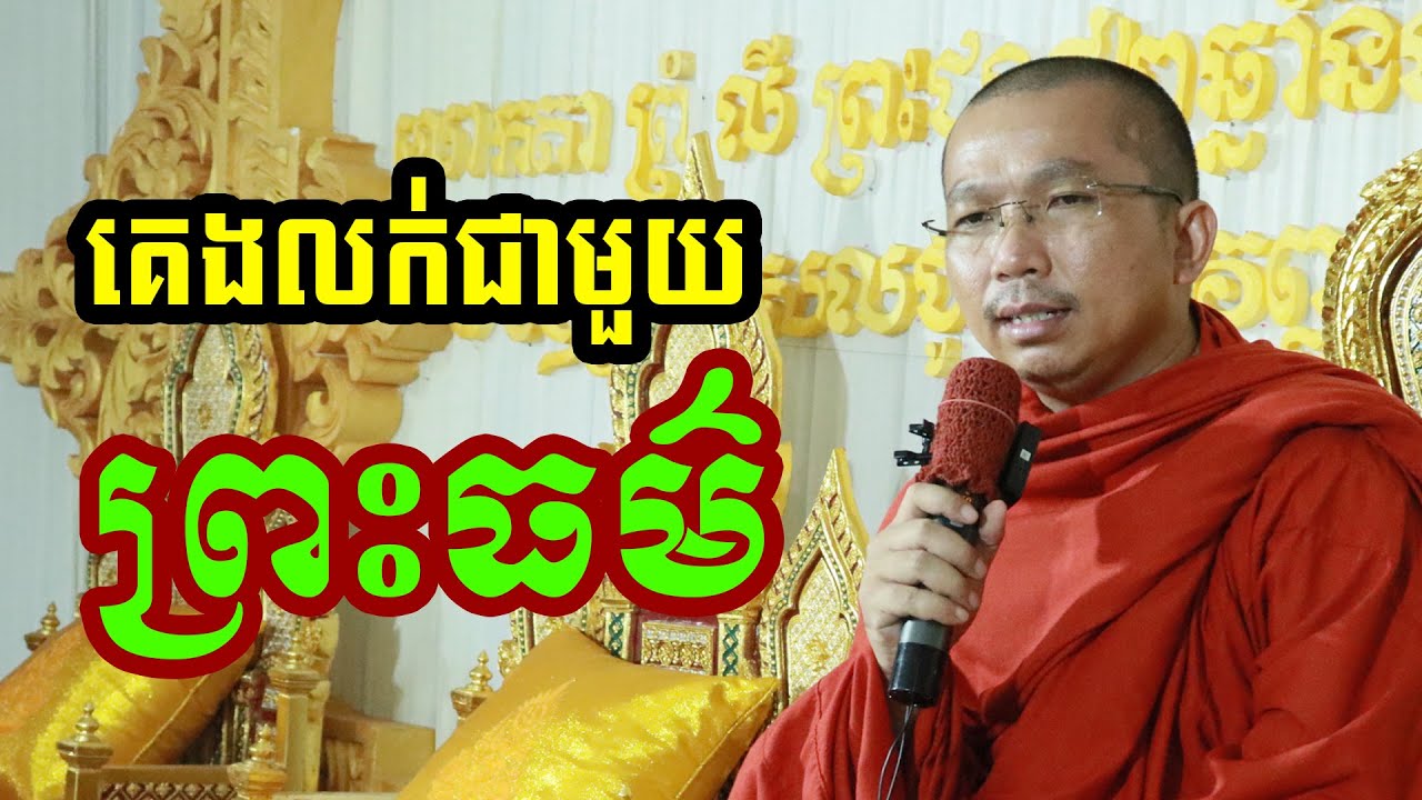 ផ្សាយផ្ទាល់ៈ គេងលក់ជាមួយព្រះធម៌ l ជួន កក្កដា ទេសនា- Choun kakada official