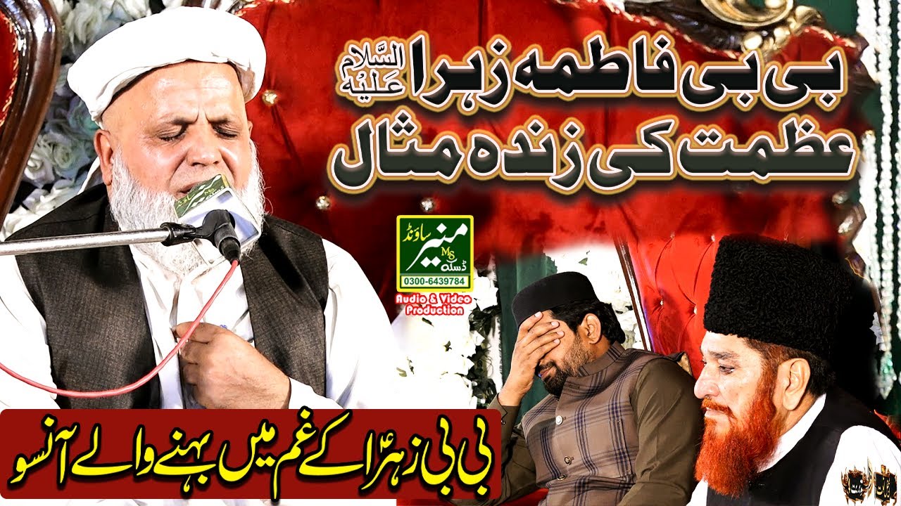 Allama Jafar Qureshi Bayan 2025 | Shan e Syeda Fatima Zahra | Emotional Bayan