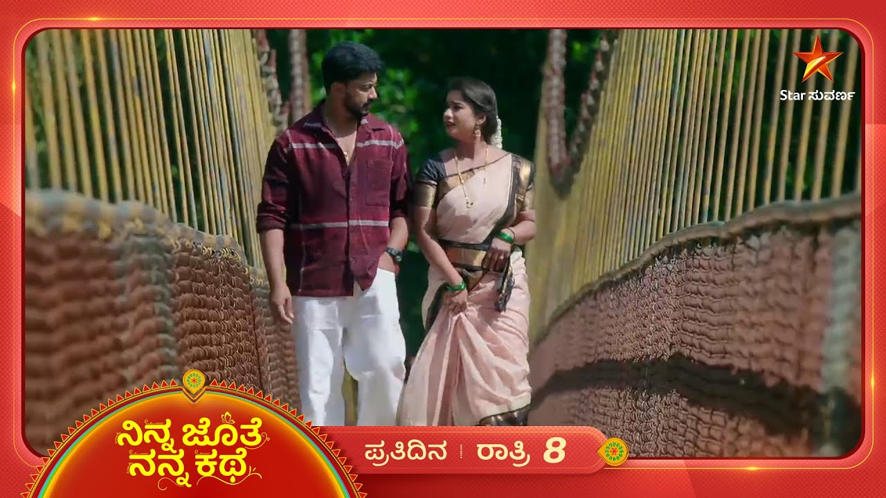 ಅಜಿತ್‌ ಸಂದೇಹ, ಭೂಮಿಯ ಜನ್ಮರಹಸ್ಯ ತಿಳಿಯಲು ಸಹಾಯ ಮಾಡುತ್ತಾ? | Ep 477 | 14 Jan | Ninna Jothe Nanna Kathe