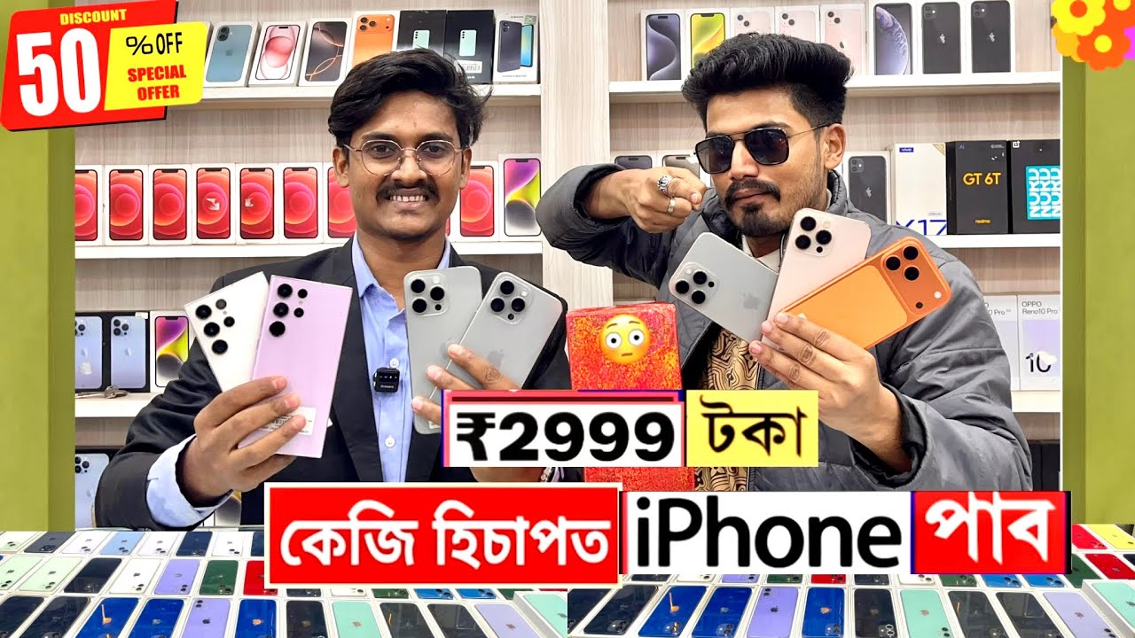 Second hand mobile market in Guwahati/iPhone only 5000 