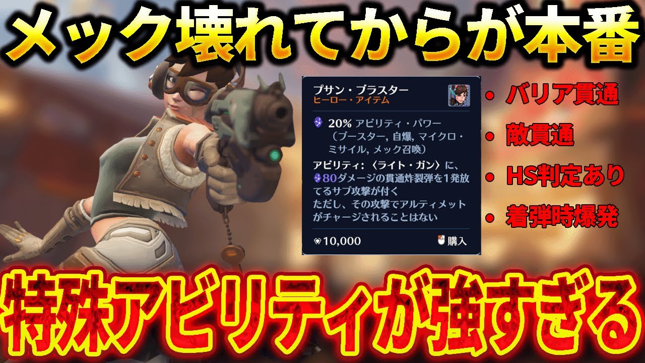 メック壊れてからが本番、貫通爆発玉で暴れるD.Va【OW2スタジアム】