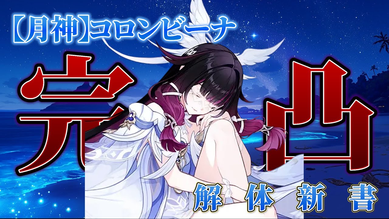 【原神】完凸コロンビーナを解説！！ぜひガチャの参考に！！#原神 #コロンビーナ #genshinimpact #genshin #完凸
