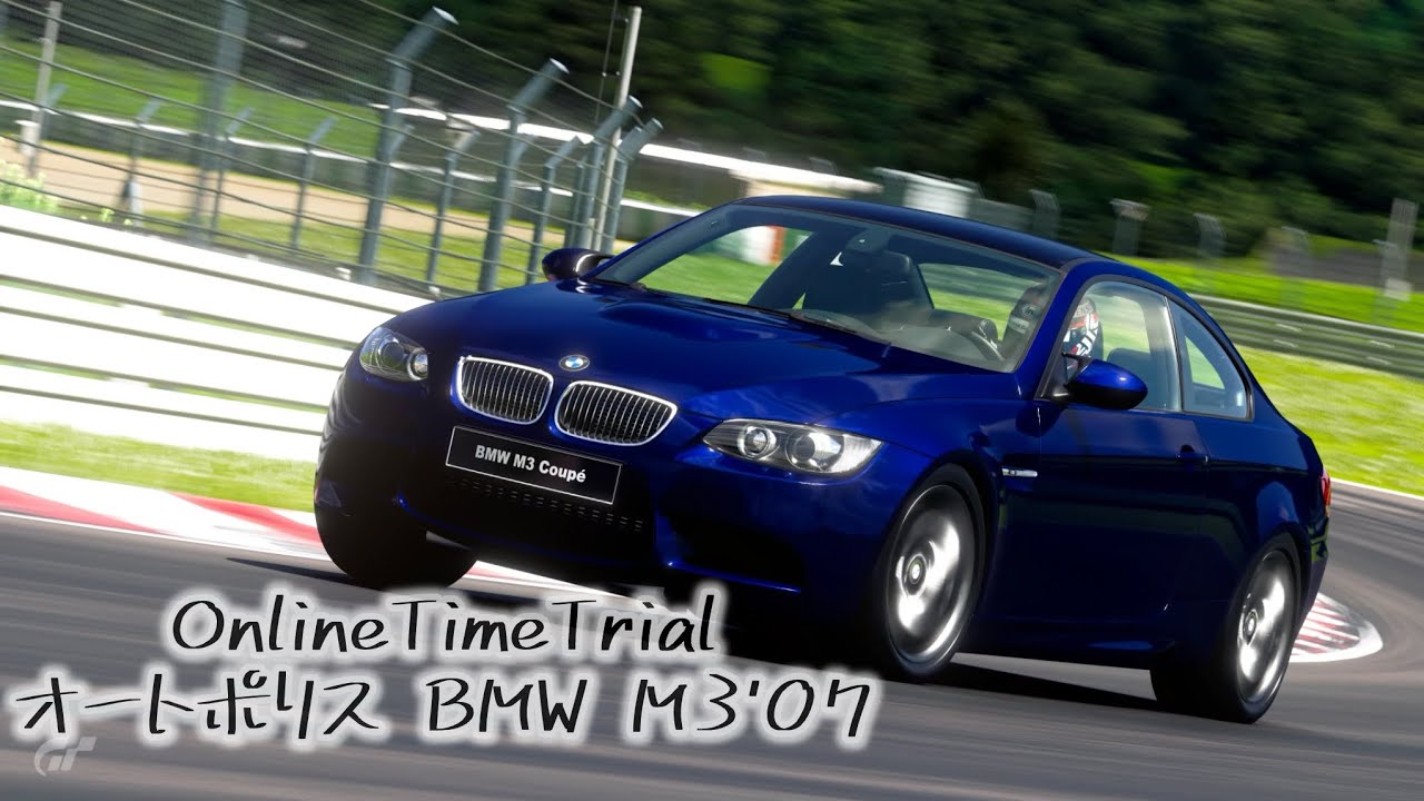 OnlineTimeTrial BMW M3'07 AUTOPOLIS
