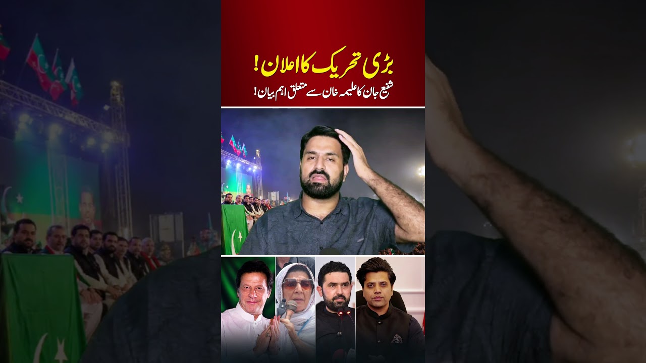 PTI Leader Shafi Jan Announces Major Movement
