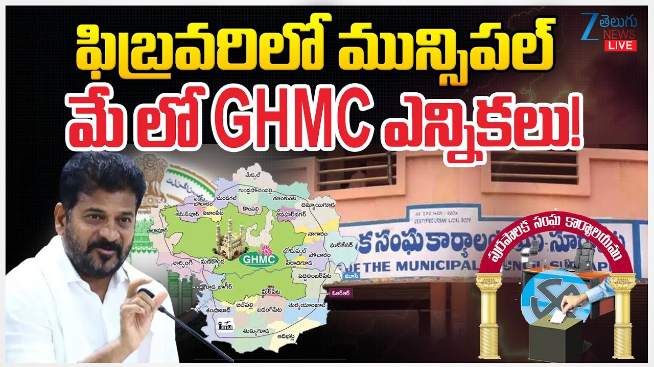 LIVE: Telangana Municipal & GHMC Elections in February 2026 Updates | Zee Telugu News