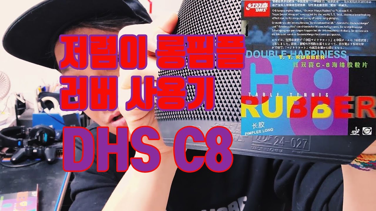 생각보다 고퀄 저렴한 가성비 롱핌플 러버 DHS C8 longpips rubber
