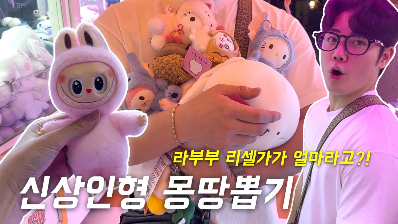 라부부가 인형뽑기에?!!! (300명 구독자 이벤트)