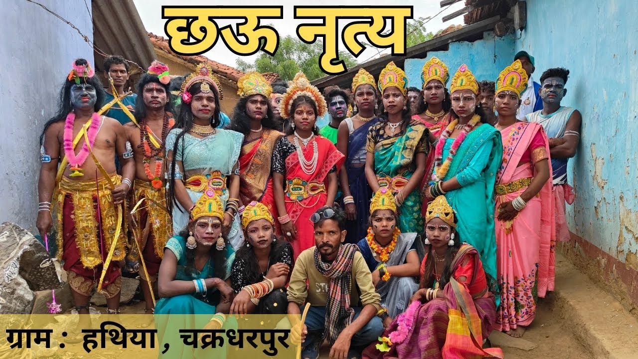 Chhau Dance Jharkhand | Chakradharpur | Hathiya | छऊ नृत्य झारखंड | चक्रधरपुर | हथिया
