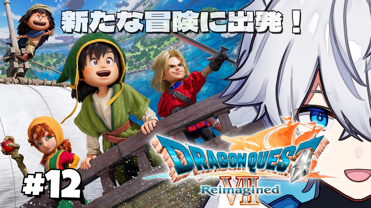 【ドラゴンクエストVII Reimagined】#12 魔法の国マーディラスでトゥーラ弾きを見つけたい！ ⚠ネタバレ注意！⚠