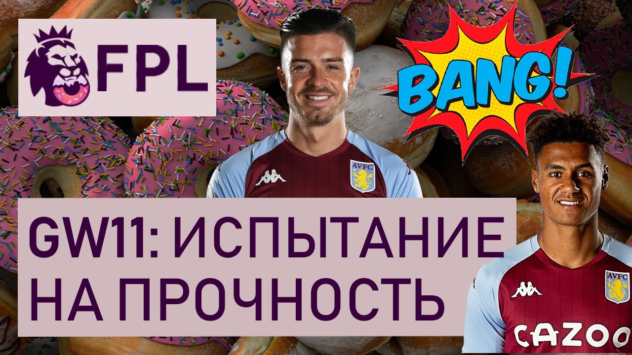 FPL GW11: бланк Астон Виллы, король Бруно, пики Сити и Челси