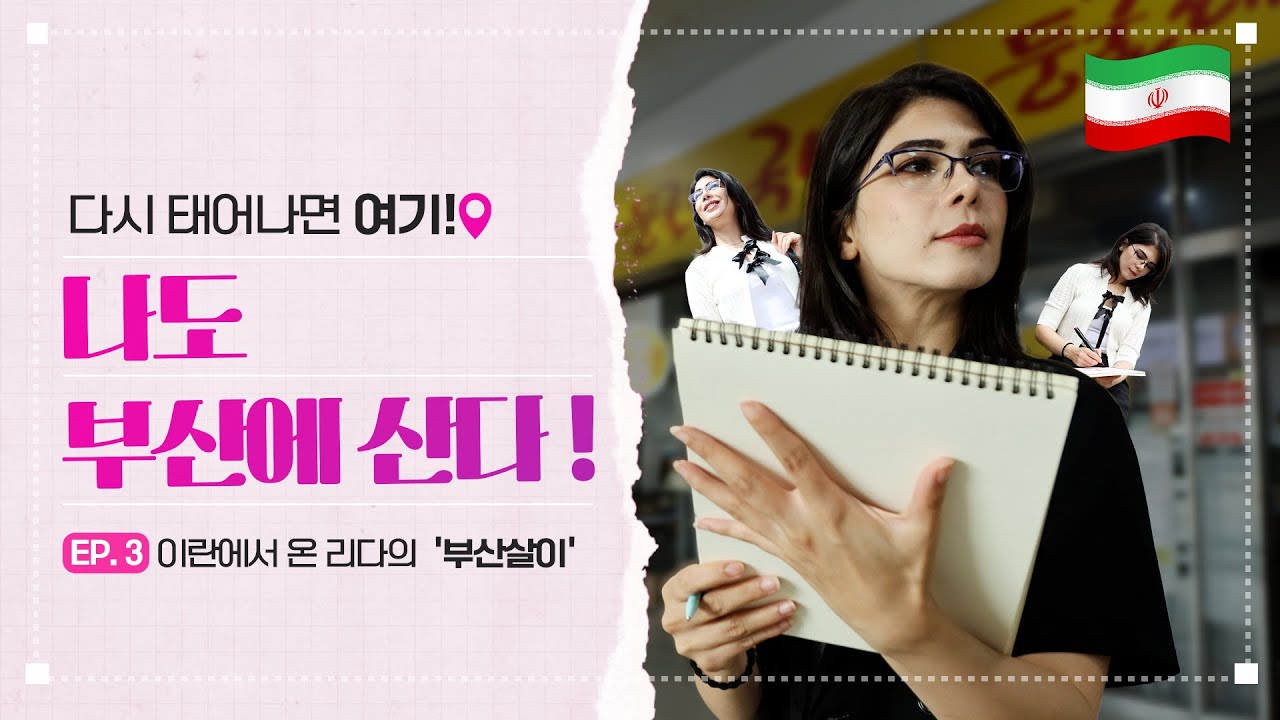 다시 태어나면 여기! 나도 부산에 산다~