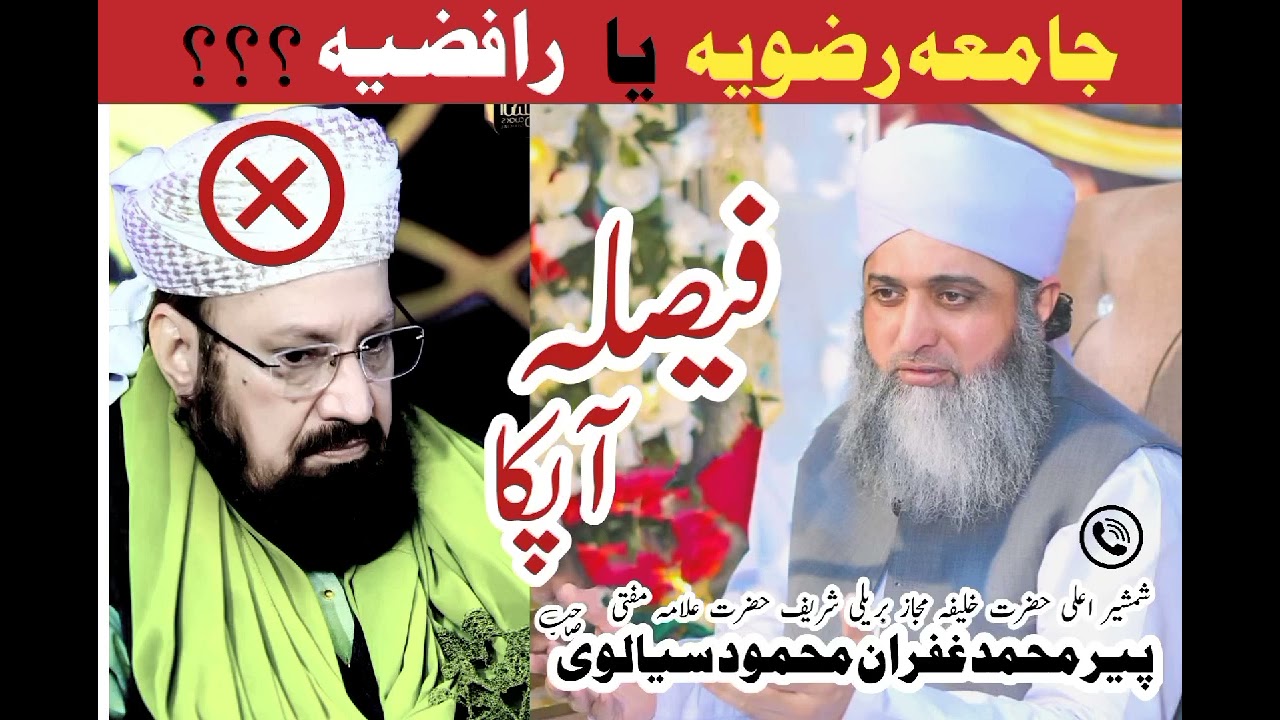 Allama Ghufran Mehmood Sialvi sab vs Allama kokab Norani New Bayan jamia rafziya ya or 2024