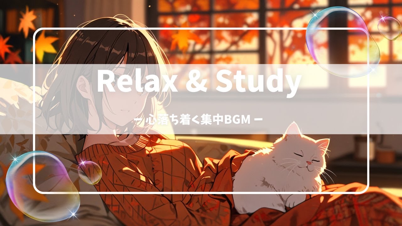 【作業用BGM】秋の紅葉とお部屋時間｜かわいい癒しBGM 30分
