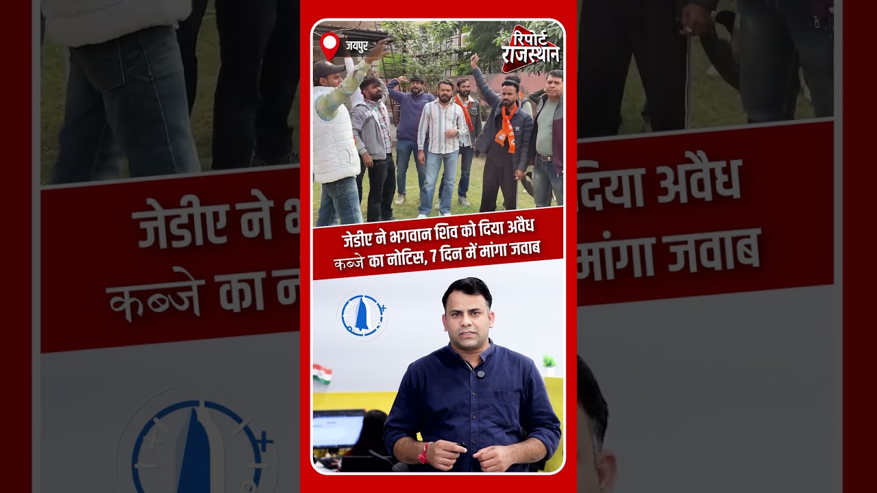 वैशाली नगर में JDA ने दुकानों&ndash;मकानों के साथ शिव मंदिर को भी दिया अतिक्रमण नोटिस, शहर में चर्चा तेज