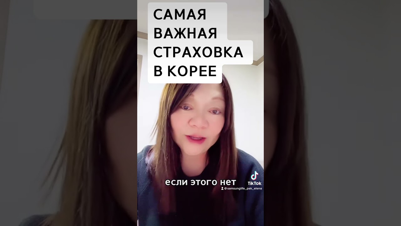 Самая важная страховка в Корее - щильби.