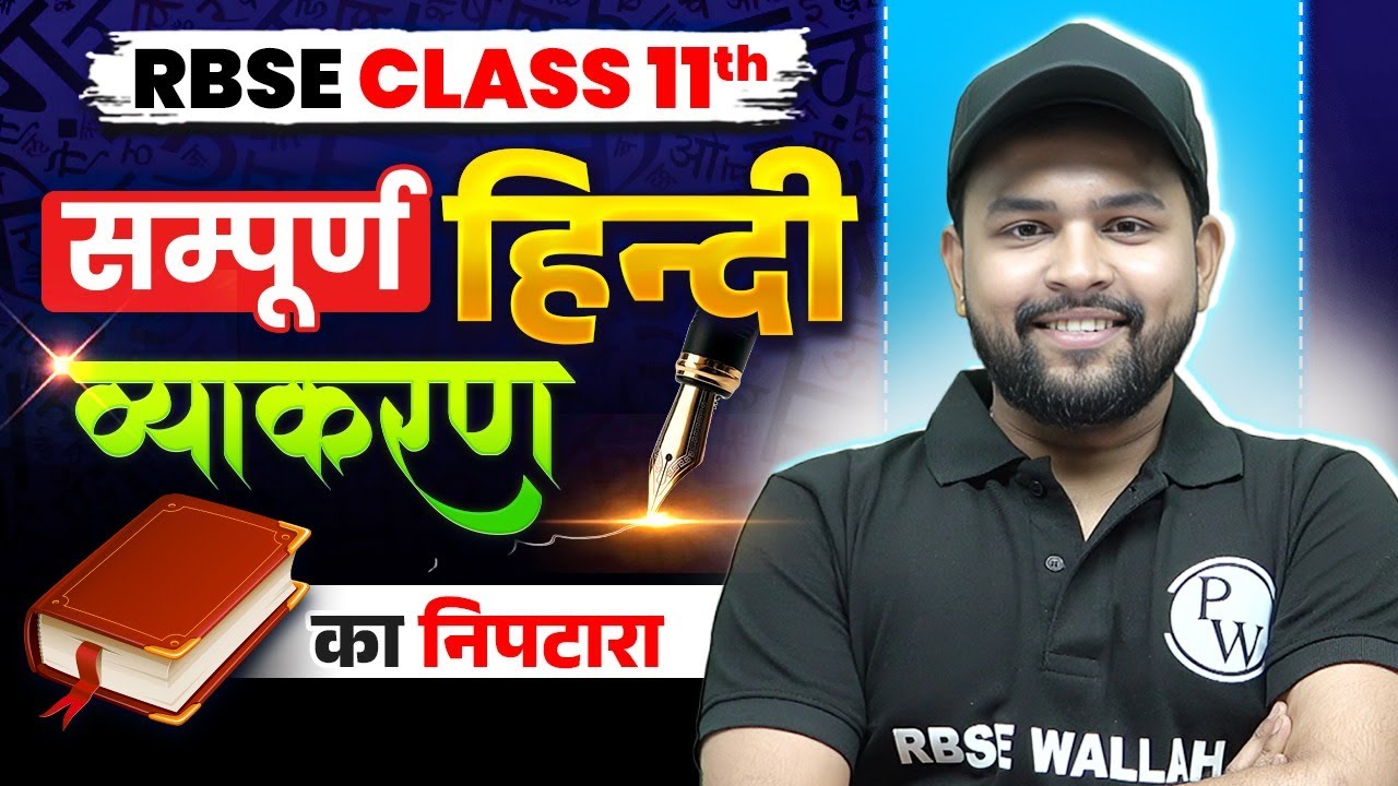 RBSE Class 11th Hindi Grammar📘| सम्पूर्ण हिंदी व्याकरण का निपटारा ✍️ | Full Grammar in One Shot!