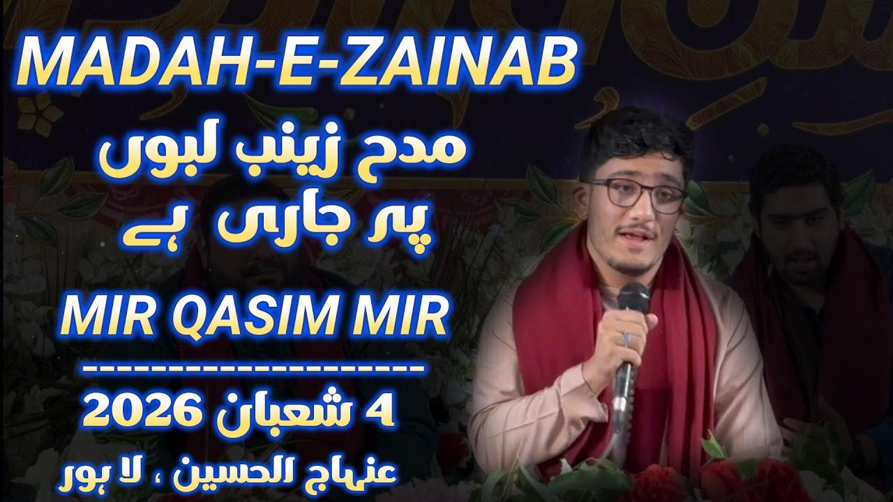 Midha e Zainab Labon Py Jaari Hai | Mir Qasim Mir | Idara Minhaj ul Hussain | 4th Shaban Lahore