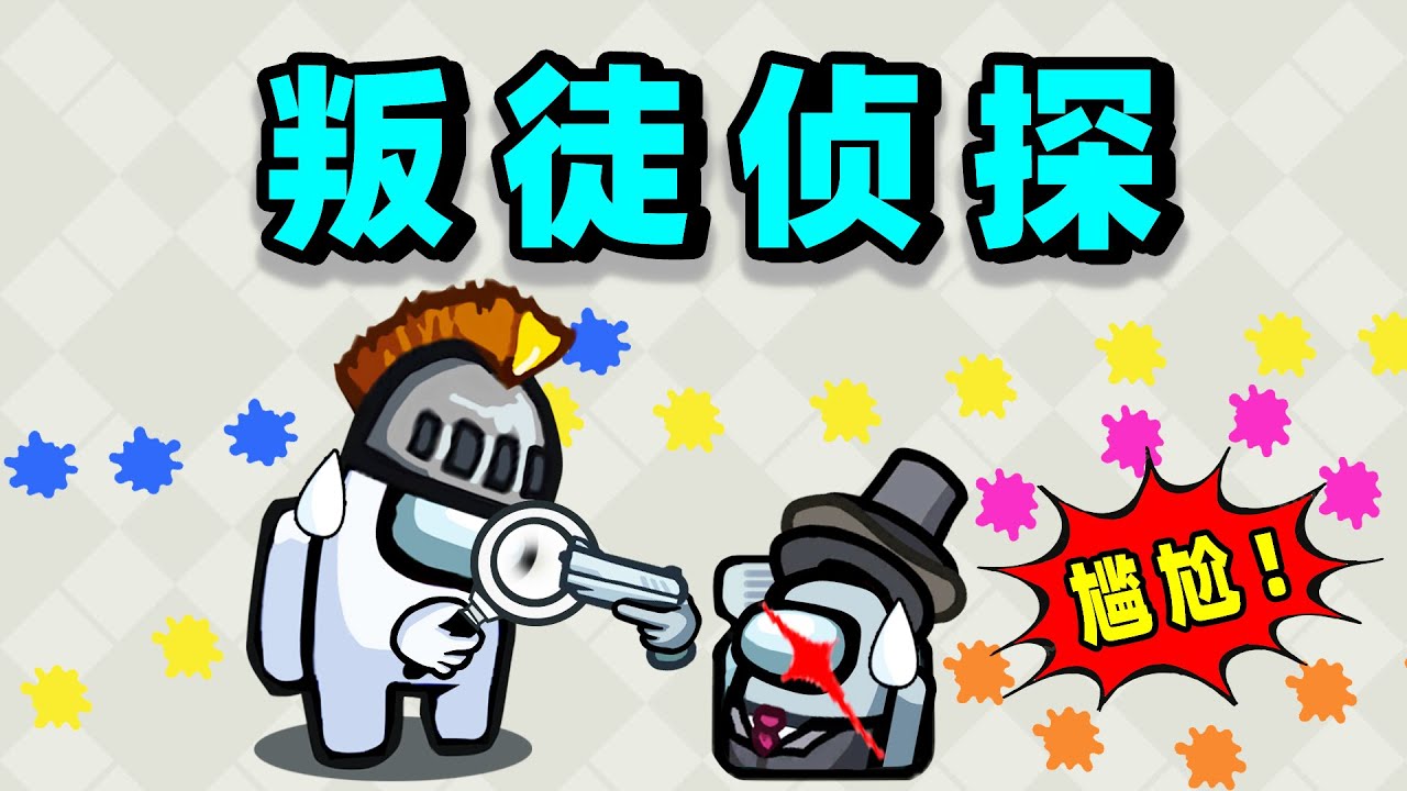 【名游社】太空狼人杀：诸神之战！我是叛徒侦探！