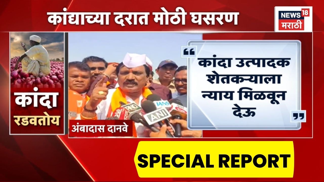 Onion Farmers Protest News | कांद्याच्या दरात घसरण, समृद्धी महामार्गावर चक्काजाम | Special Report