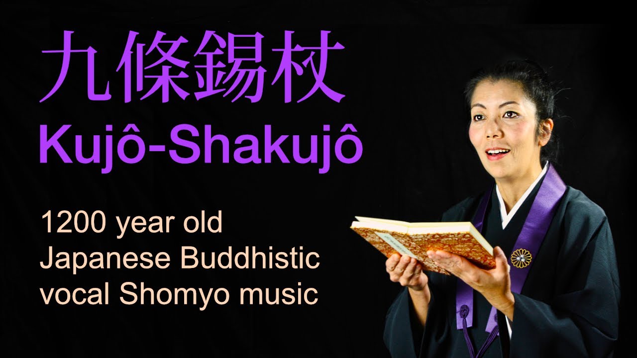 Kujô-Shakujô, Junko Ueda: voice of Tendai-Shomyo • 九條錫杖（一條、二條、三條） 上田純子：天台声明の声