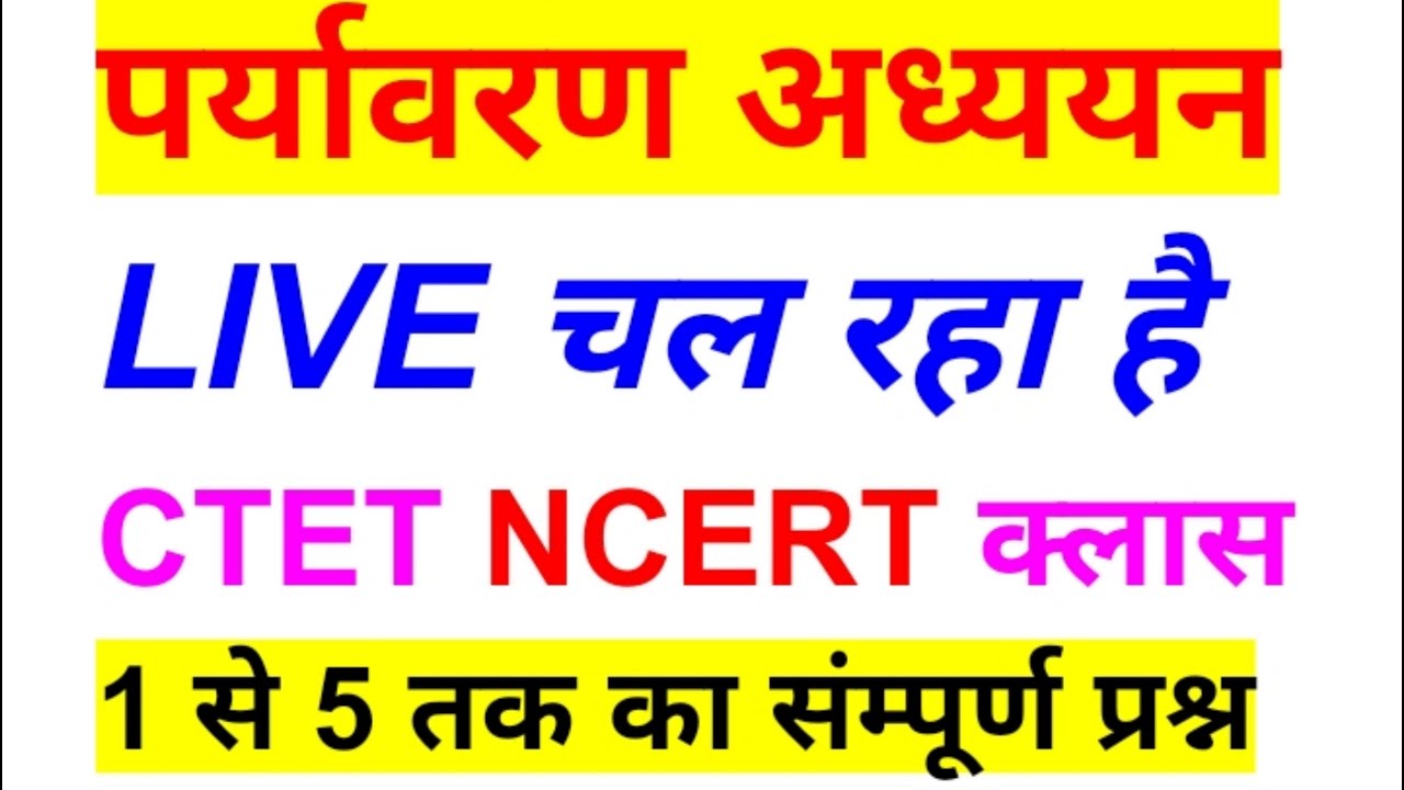 Super tet evs classes | ctet Ev's |reet evs level 1 |ctet 2022 notification |super tet vacancy 2022|