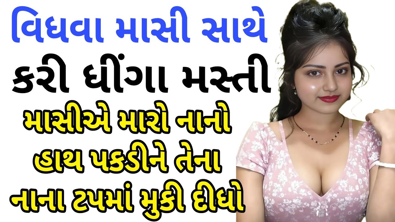 વિધવા માસી સાથે | Gujarati Emotional Story | Lessonbale Story | Motivational Story 