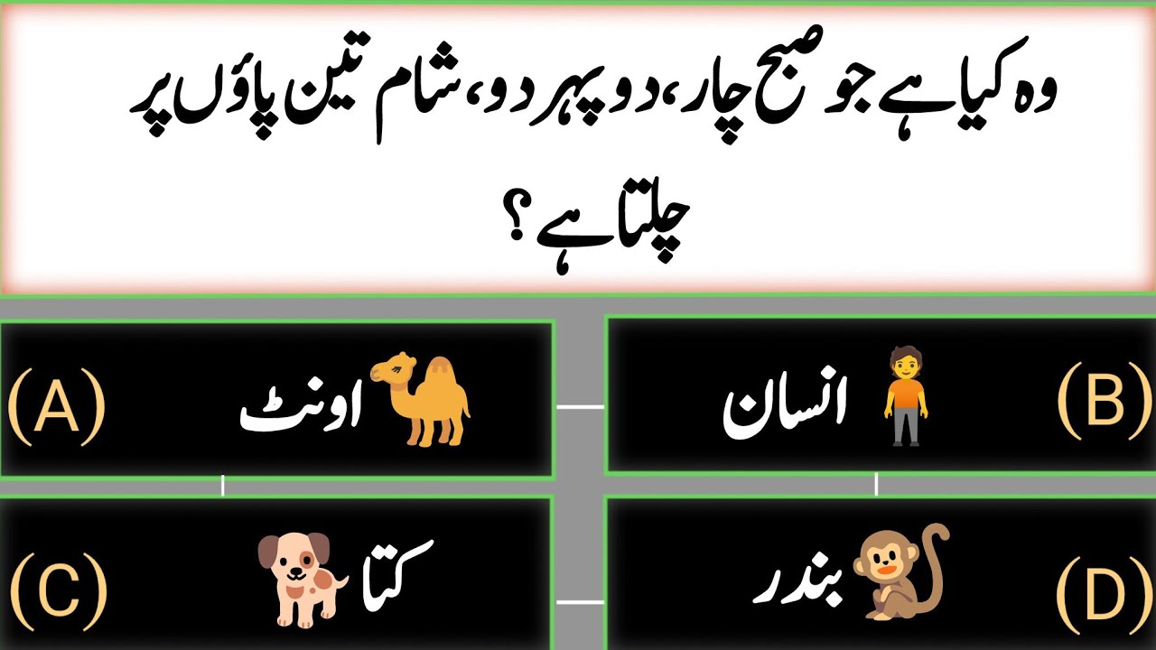 Urdu Paheliyan Quiz | 20 دماغی پہیلیاں | Brain Teaser Urdu