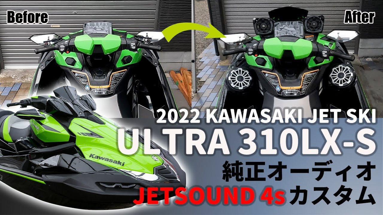 【ジェットスキーファン必見のライムグリーン+純正オーディオ仕様】ULTRA 310LX-Sに純正オーディオ付けてみた｜2022 ULTRA 310LX-S+JETSOUD 4s