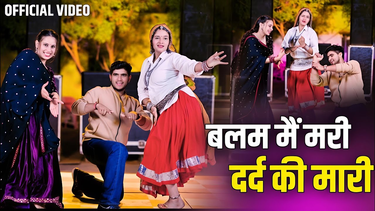 बलम मैं मरी दर्द की मारी ~ Balam Mai Mari Dard Ki Mari | Bhupendra Khatana
