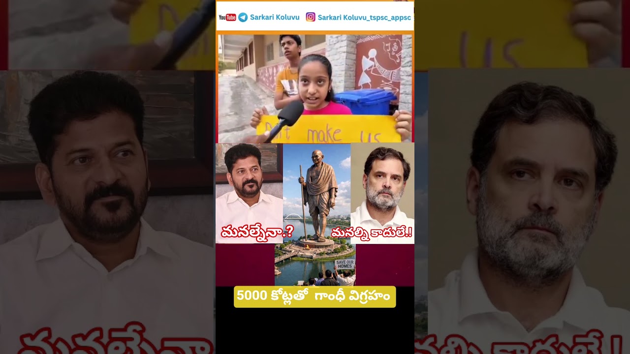 5000 కోట్లతో గాంధీ విగ్రహం #sarkarikoluvu #jobcalender #rahulgandhi #rahulgandhi #gandhistatue