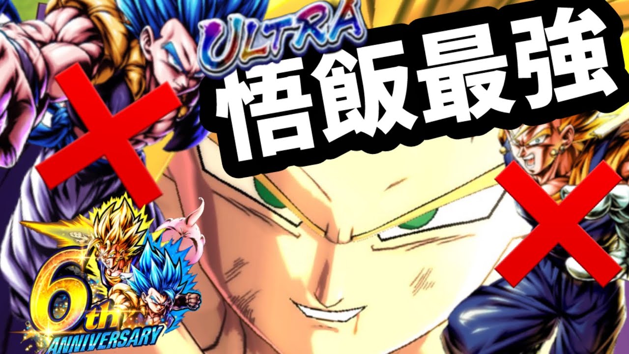 ウル飯2はオワコン？いいえ🙂&zwj;&harr;️最強ですブゥー【ドラゴンボールレジェンズ】