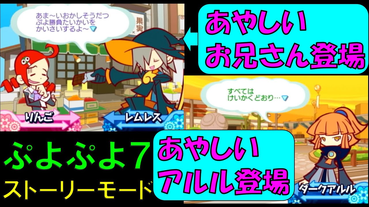 ぷよぷよ７ ストーリーモード　2/4