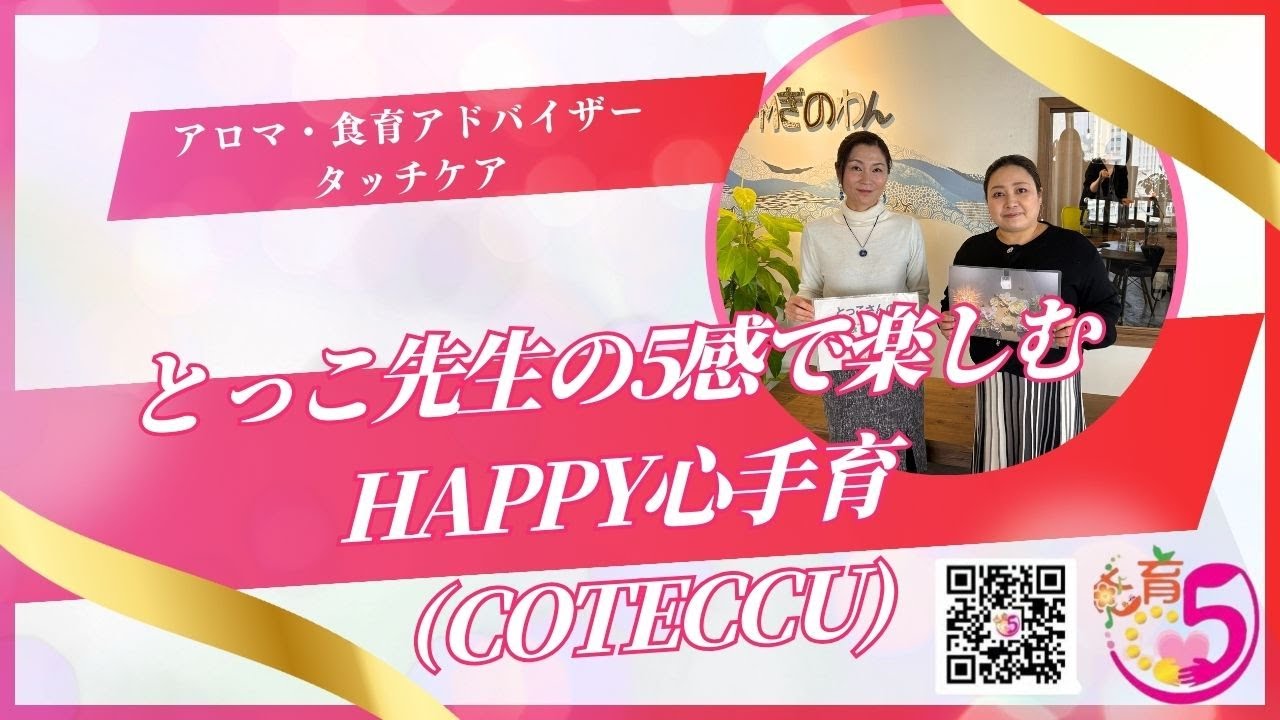 【とっこ先生の5感で楽しむHappy心手育】@2026/02/02