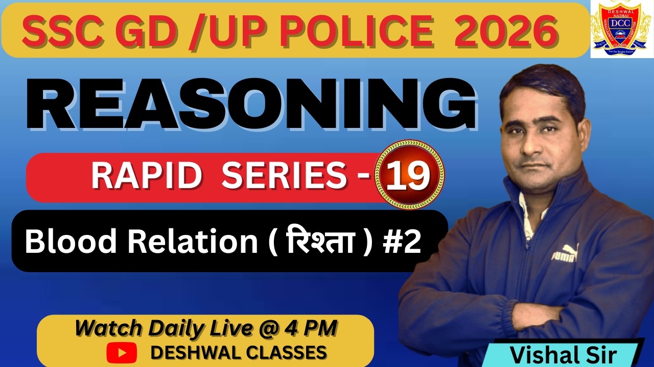 Reasoning: Blood Relation (रक्त संबंध) # 2 | SSC GD & UP Police 2026 | अब एक भी सवाल गलत नहीं होगा