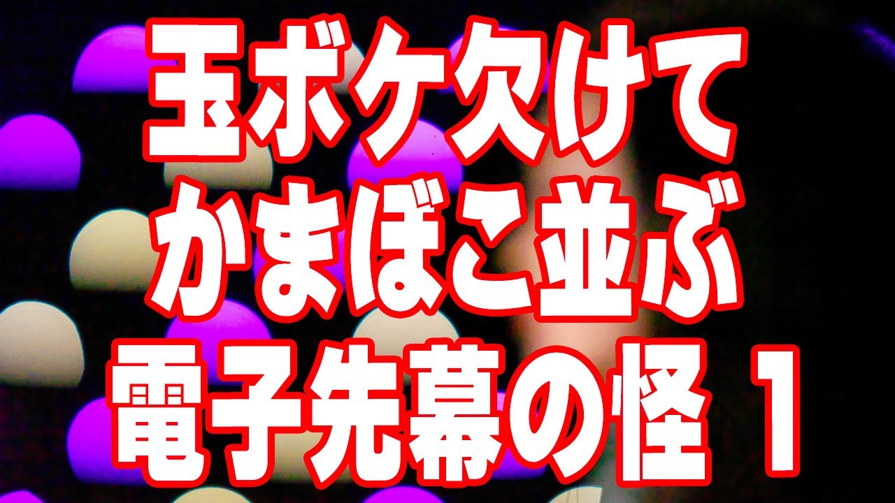 ボケMAX #017 玉ボケが欠ける・電子先幕シャッターの怪１