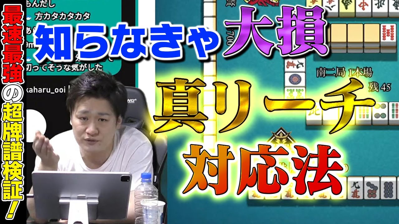 【Mリーグ牌譜検証_6】このシステムでうん百万の失点を防いでます【多井隆晴】